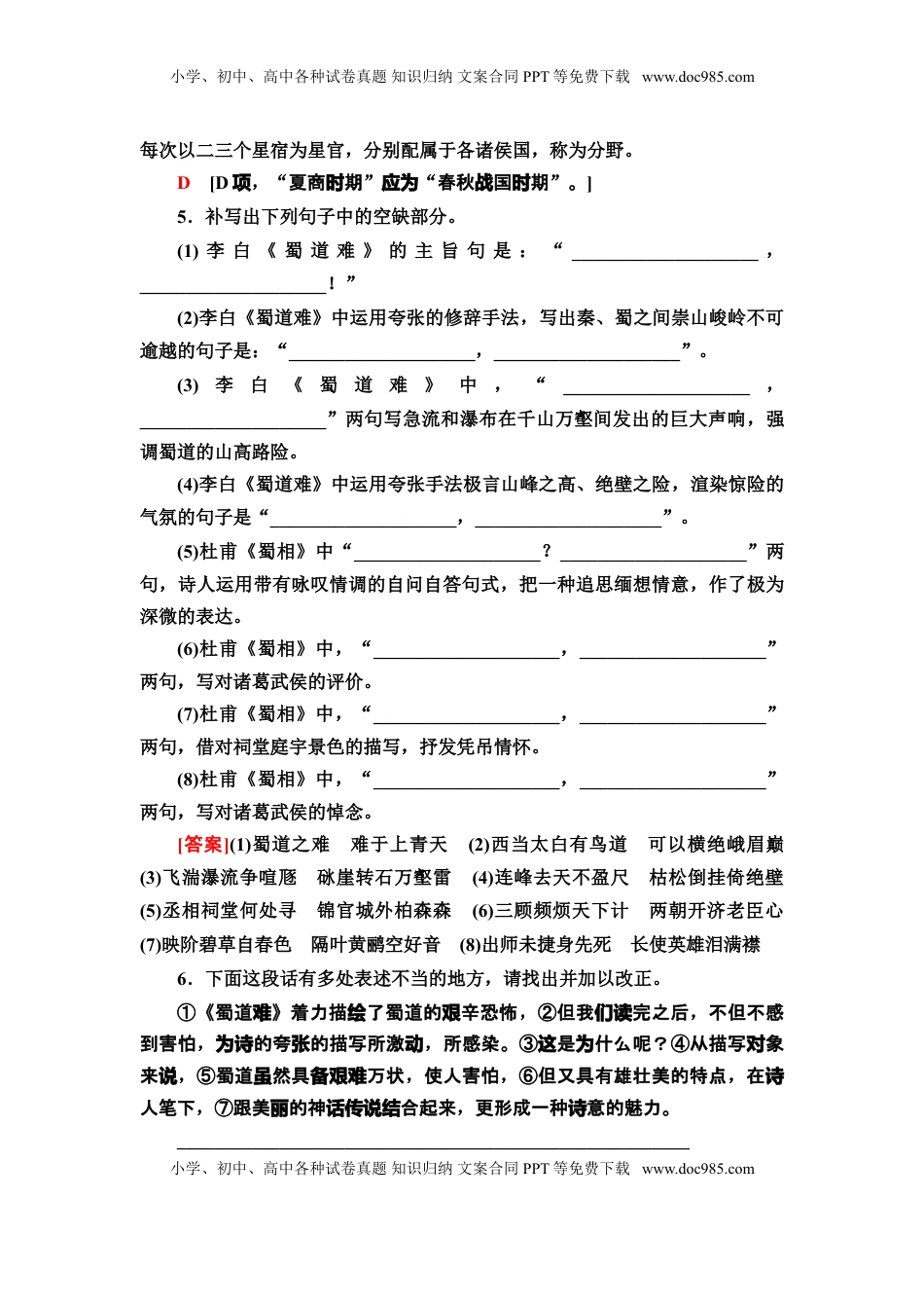 高中语文 选修下   【新教材】 课时分层作业3 蜀道难  蜀相——高二语文部编版（2019）选择性必修下册.doc