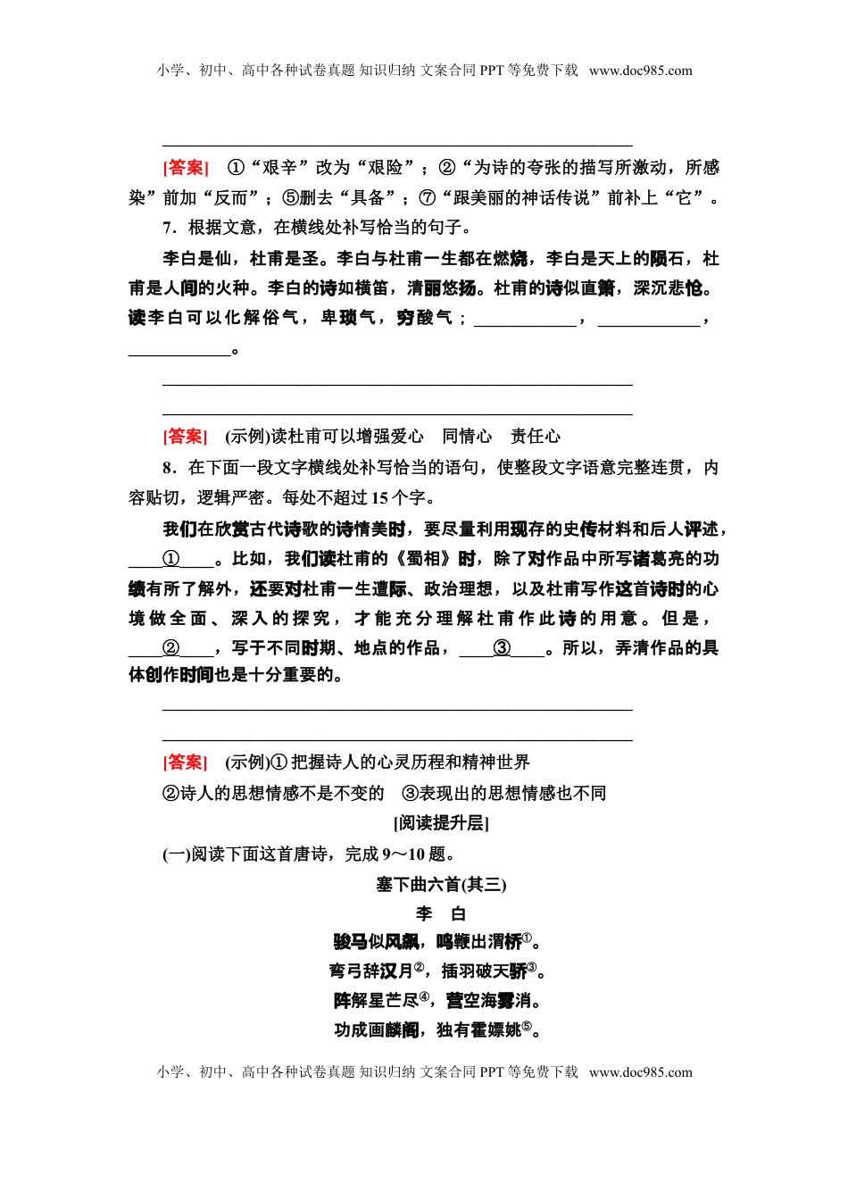 高中语文 选修下   【新教材】 课时分层作业3 蜀道难  蜀相——高二语文部编版（2019）选择性必修下册.doc