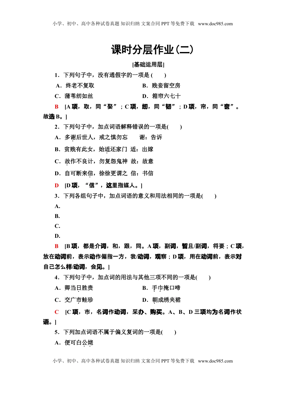 高中语文 选修下   【新教材】 课时分层作业2 孔雀东南飞并序——高二语文部编版（2019）选择性必修下册.doc