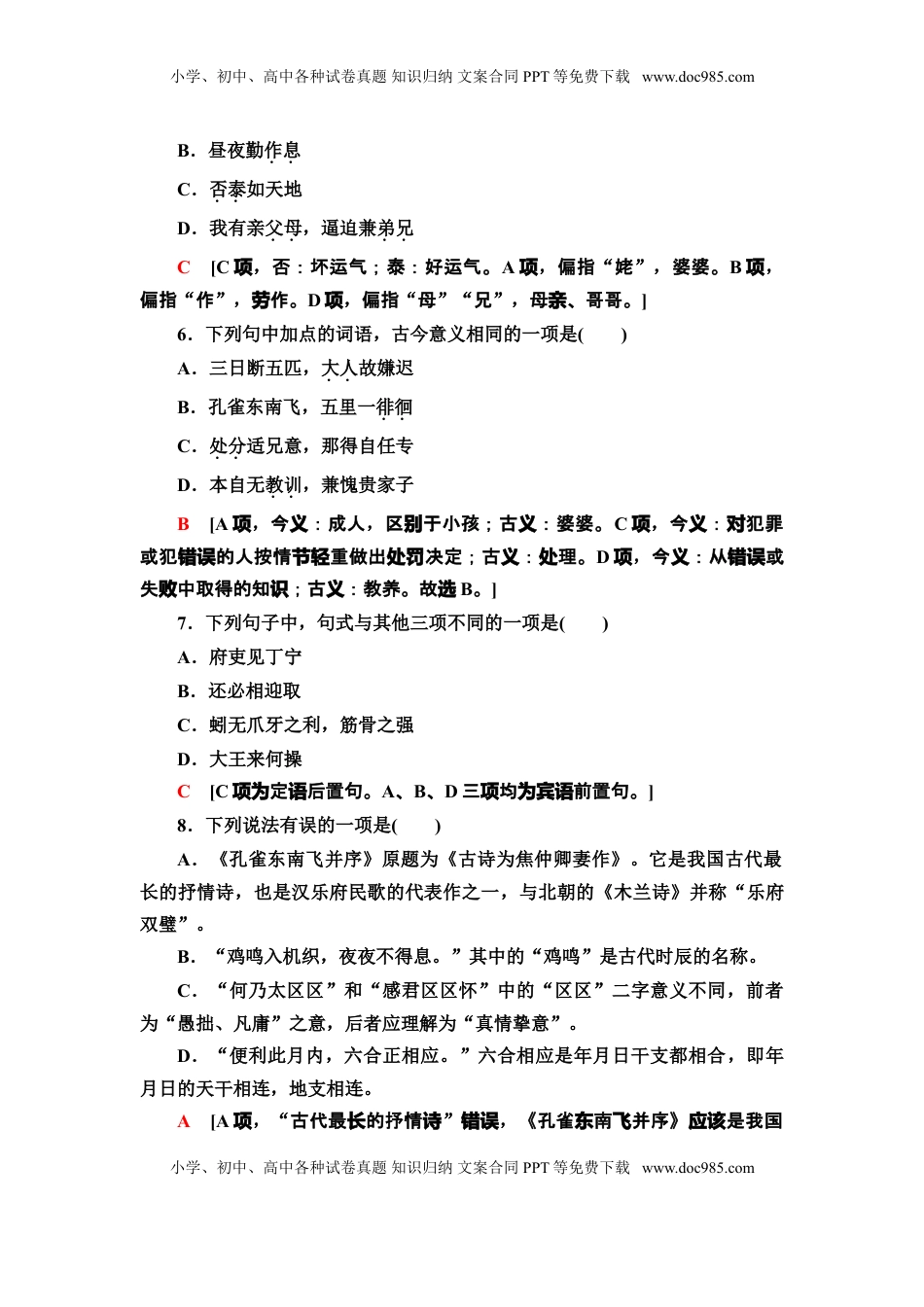 高中语文 选修下   【新教材】 课时分层作业2 孔雀东南飞并序——高二语文部编版（2019）选择性必修下册.doc