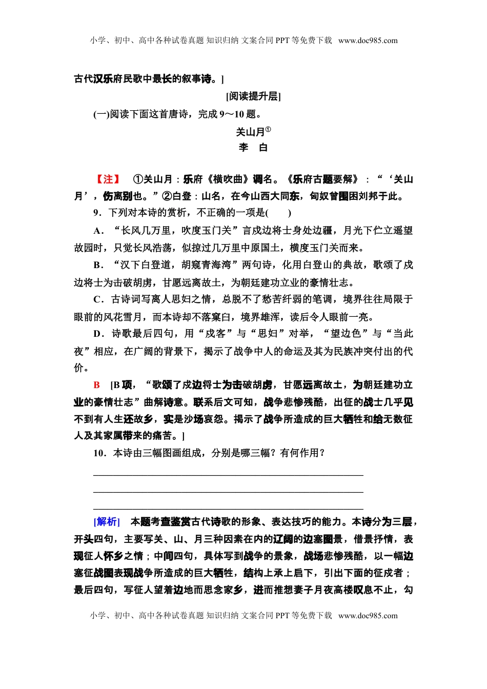 高中语文 选修下   【新教材】 课时分层作业2 孔雀东南飞并序——高二语文部编版（2019）选择性必修下册.doc
