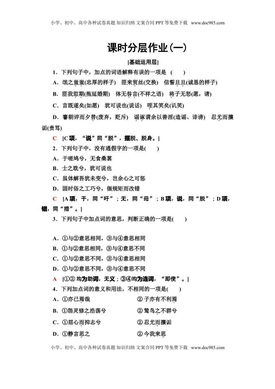 高中语文 选修下   【新教材】 课时分层作业1 氓  离骚（节选）——高二语文部编版（2019）选择性必修下册.doc