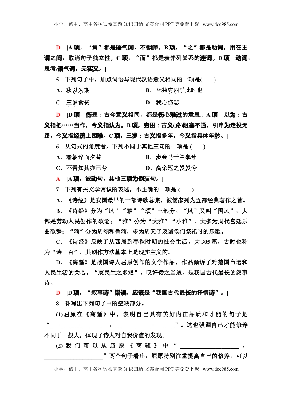 高中语文 选修下   【新教材】 课时分层作业1 氓  离骚（节选）——高二语文部编版（2019）选择性必修下册.doc