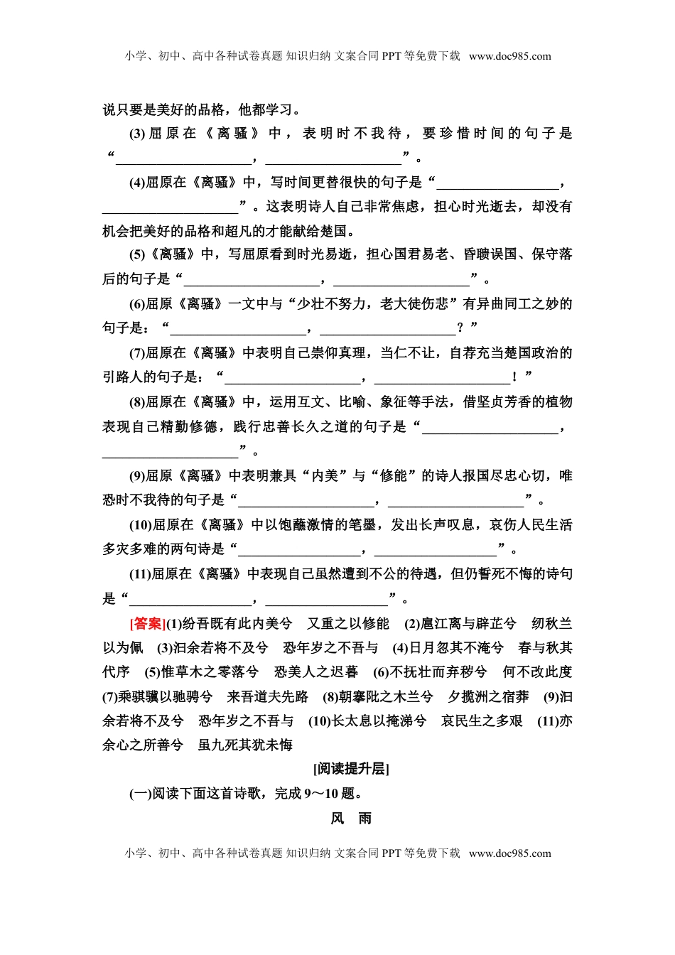 高中语文 选修下   【新教材】 课时分层作业1 氓  离骚（节选）——高二语文部编版（2019）选择性必修下册.doc