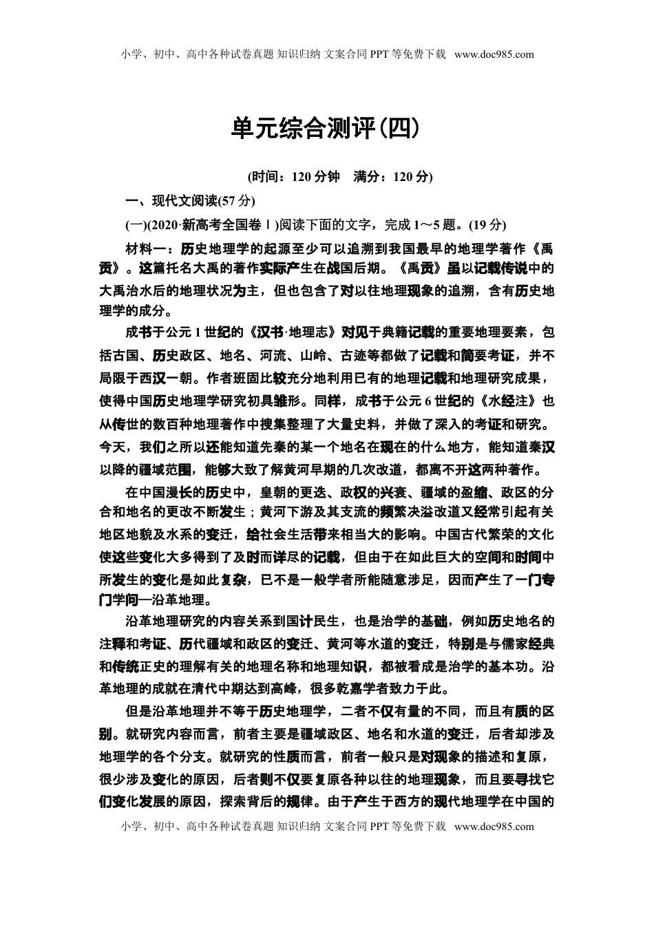 高中语文 选修下   【新教材】 单元综合测评4——高二语文部编版（2019）选择性必修下册.doc