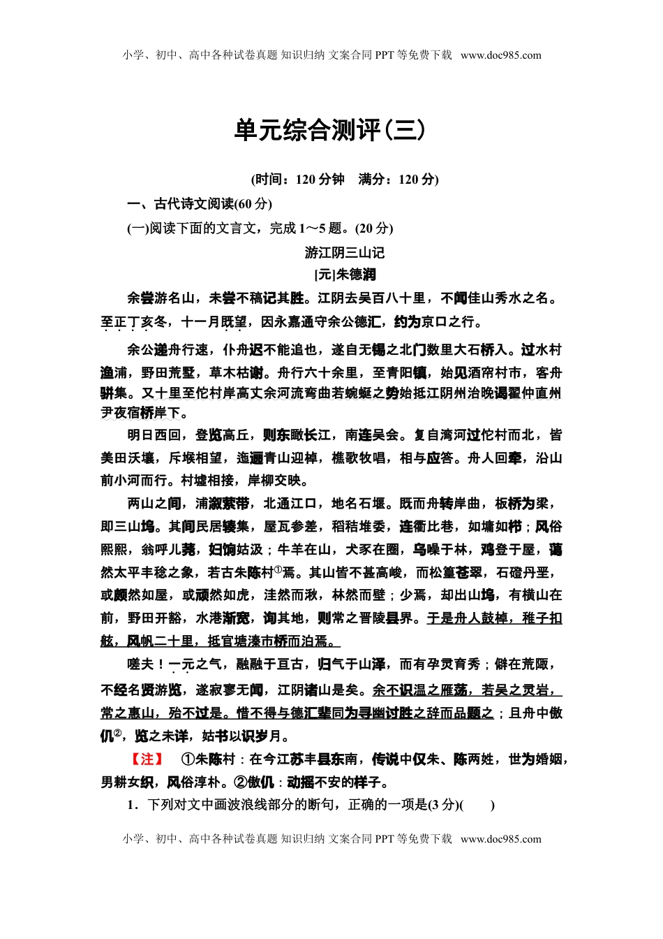 高中语文 选修下   【新教材】 单元综合测评3——高二语文部编版（2019）选择性必修下册.doc