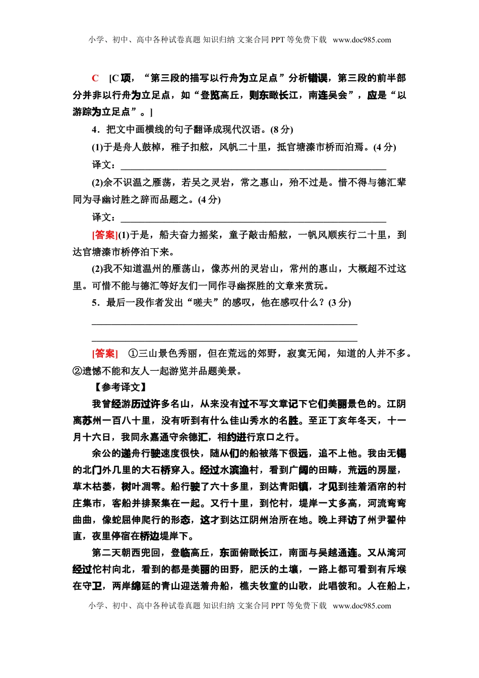 高中语文 选修下   【新教材】 单元综合测评3——高二语文部编版（2019）选择性必修下册.doc