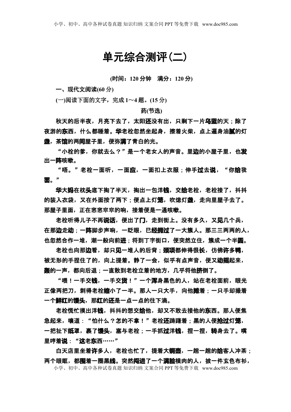 高中语文 选修下   【新教材】 单元综合测评2——高二语文部编版（2019）选择性必修下册.doc