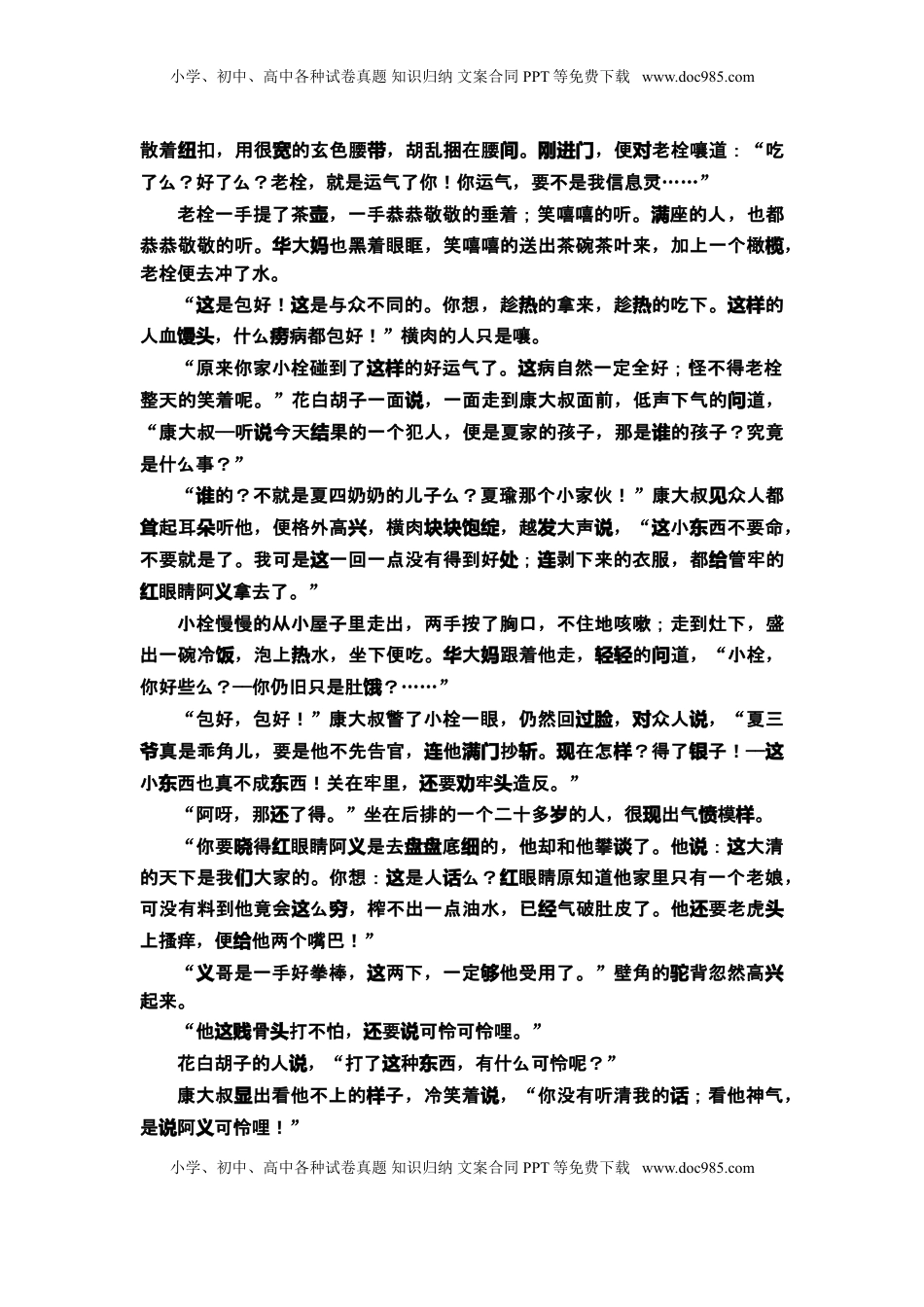 高中语文 选修下   【新教材】 单元综合测评2——高二语文部编版（2019）选择性必修下册.doc