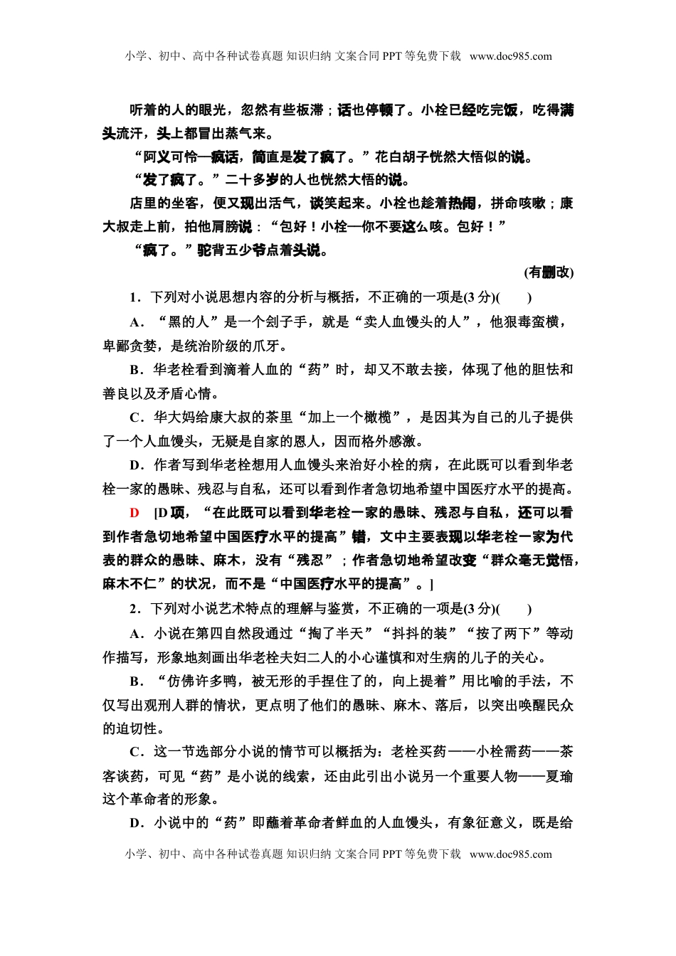 高中语文 选修下   【新教材】 单元综合测评2——高二语文部编版（2019）选择性必修下册.doc