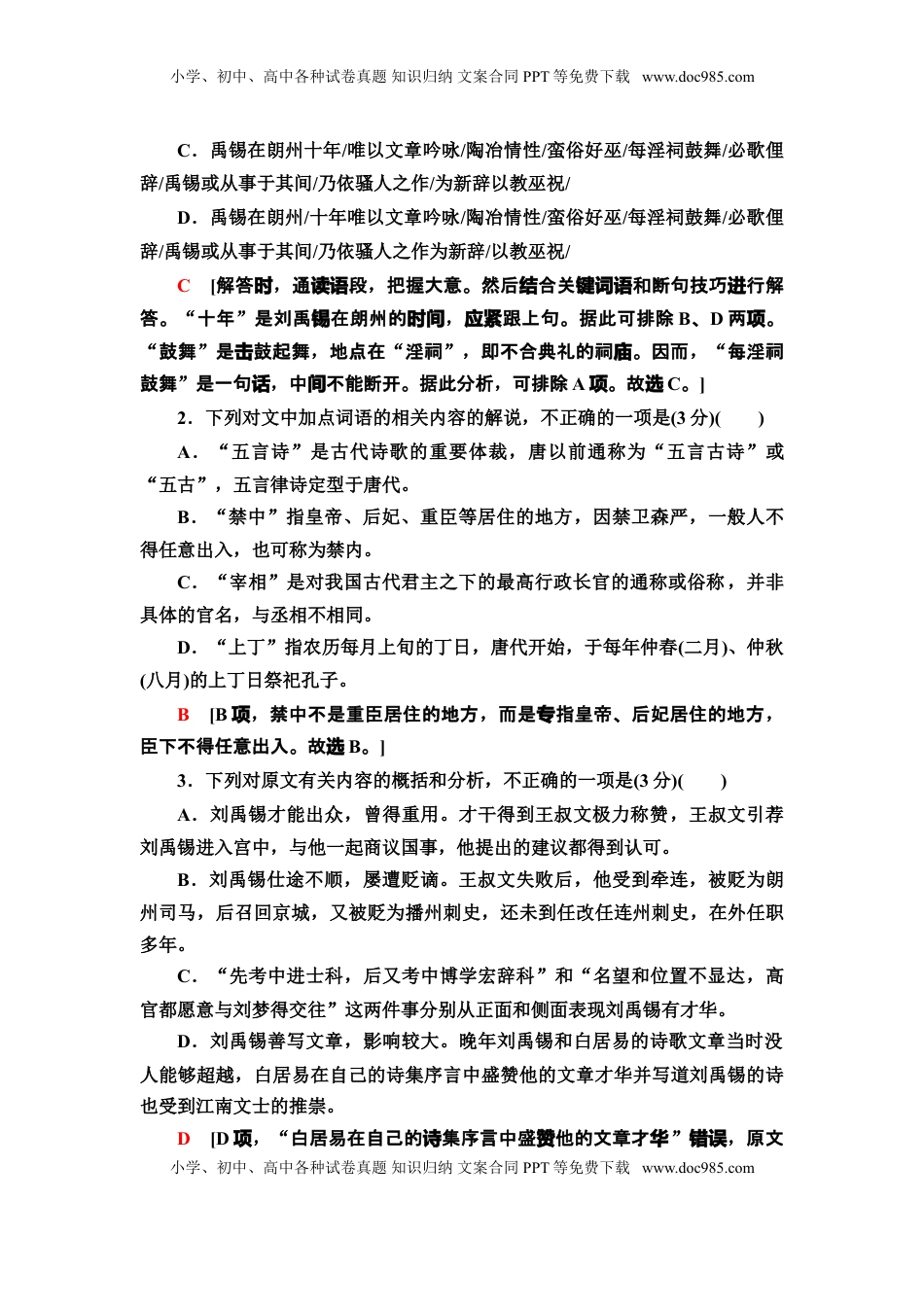 高中语文 选修下   【新教材】 单元综合测评1——高二语文部编版（2019）选择性必修下册.doc