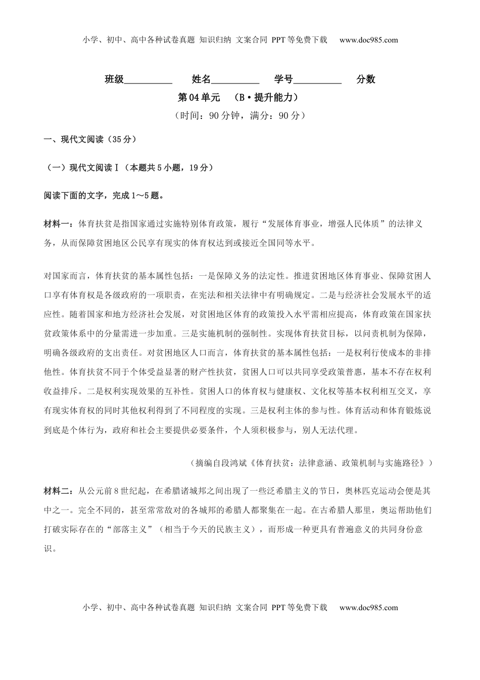 高中语文 选修下   第04单元 （B卷·提升能力）-2021-2022学年高二语文选择性必修下册同步单元AB卷（解析版）.docx