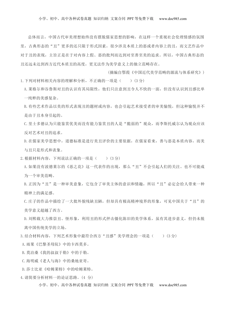 高中语文 选修下   第04单元 （A卷·夯实基础）-2021-2022学年高二语文选择性必修下册同步单元AB卷（原卷版）.docx