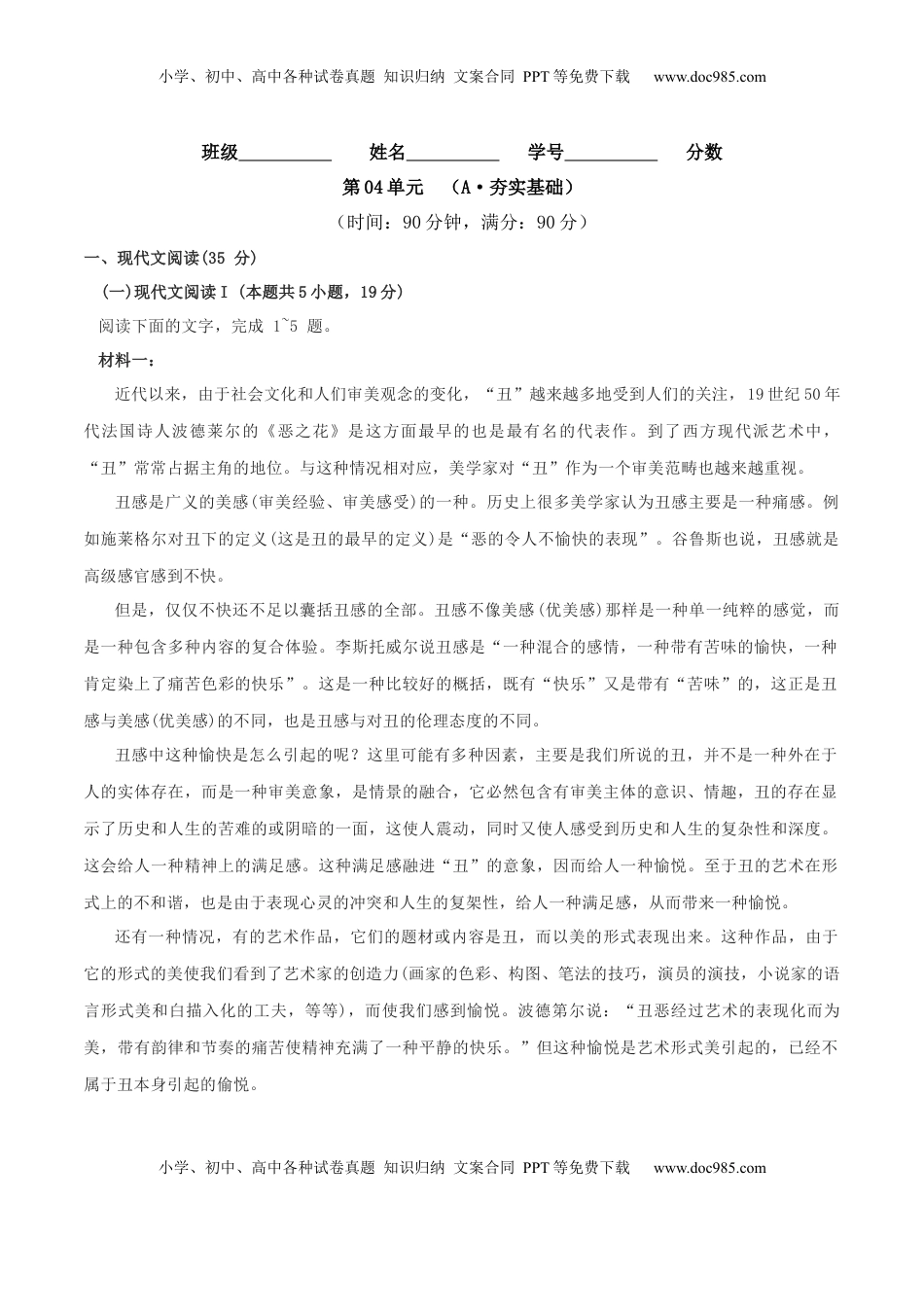 高中语文 选修下   第04单元 （A卷·夯实基础）-2021-2022学年高二语文选择性必修下册同步单元AB卷（解析版）.docx