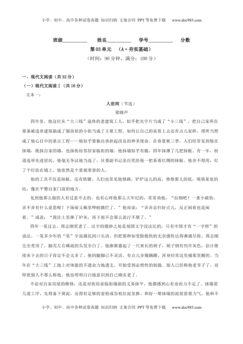 高中语文 选修下   第03单元 （A卷·夯实基础）-2021-2022学年高二语文选择性必修下册同步单元AB卷（原卷版）.docx