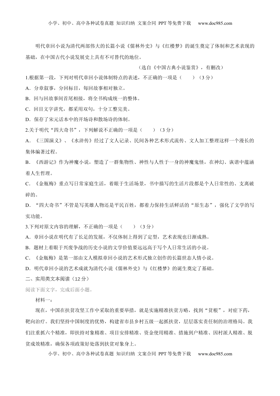 高中语文 选修下   第02单元 （B卷·能力提升）-2021-2022学年高二语文同步单元AB卷（选择性必修下册）（原卷版）.docx