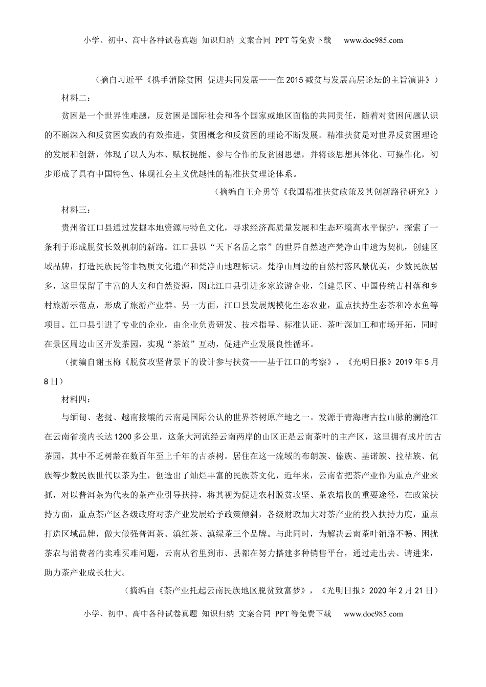 高中语文 选修下   第02单元 （B卷·能力提升）-2021-2022学年高二语文同步单元AB卷（选择性必修下册）（原卷版）.docx