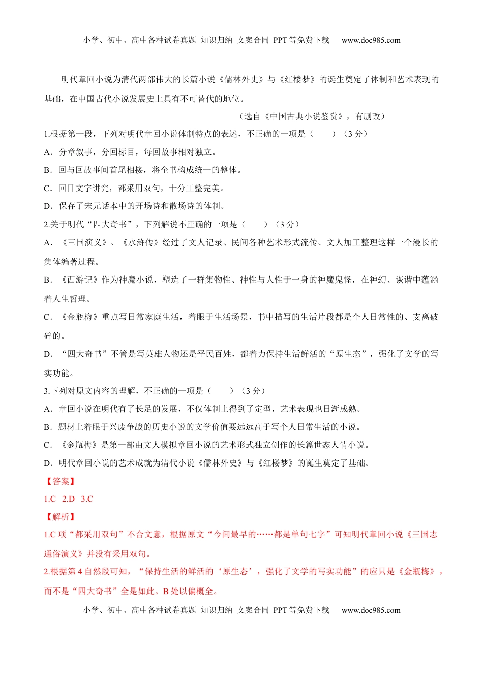 高中语文 选修下   第02单元 （B卷·能力提升）-2021-2022学年高二语文同步单元AB卷（选择性必修下册）（解析版）.docx