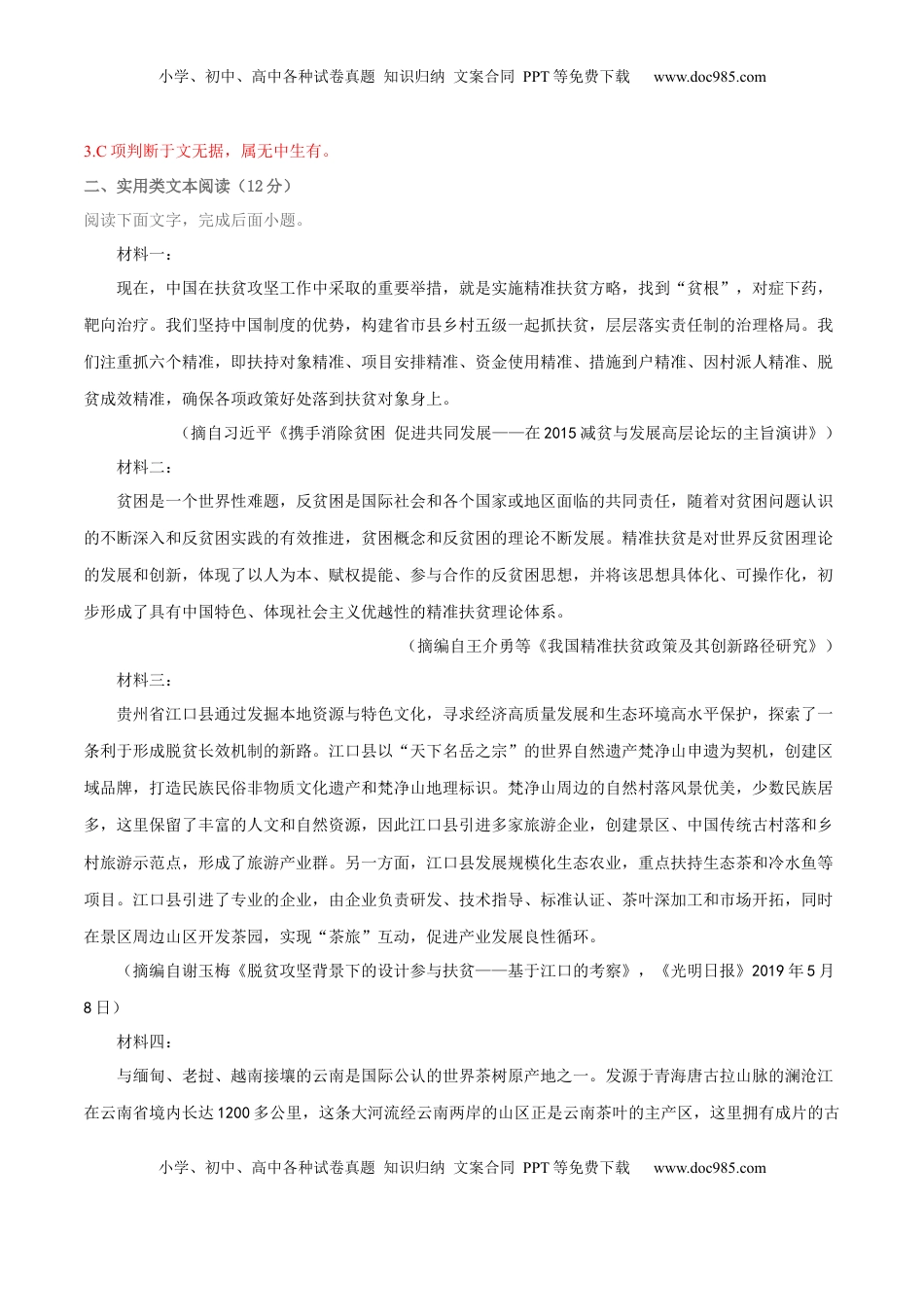 高中语文 选修下   第02单元 （B卷·能力提升）-2021-2022学年高二语文同步单元AB卷（选择性必修下册）（解析版）.docx