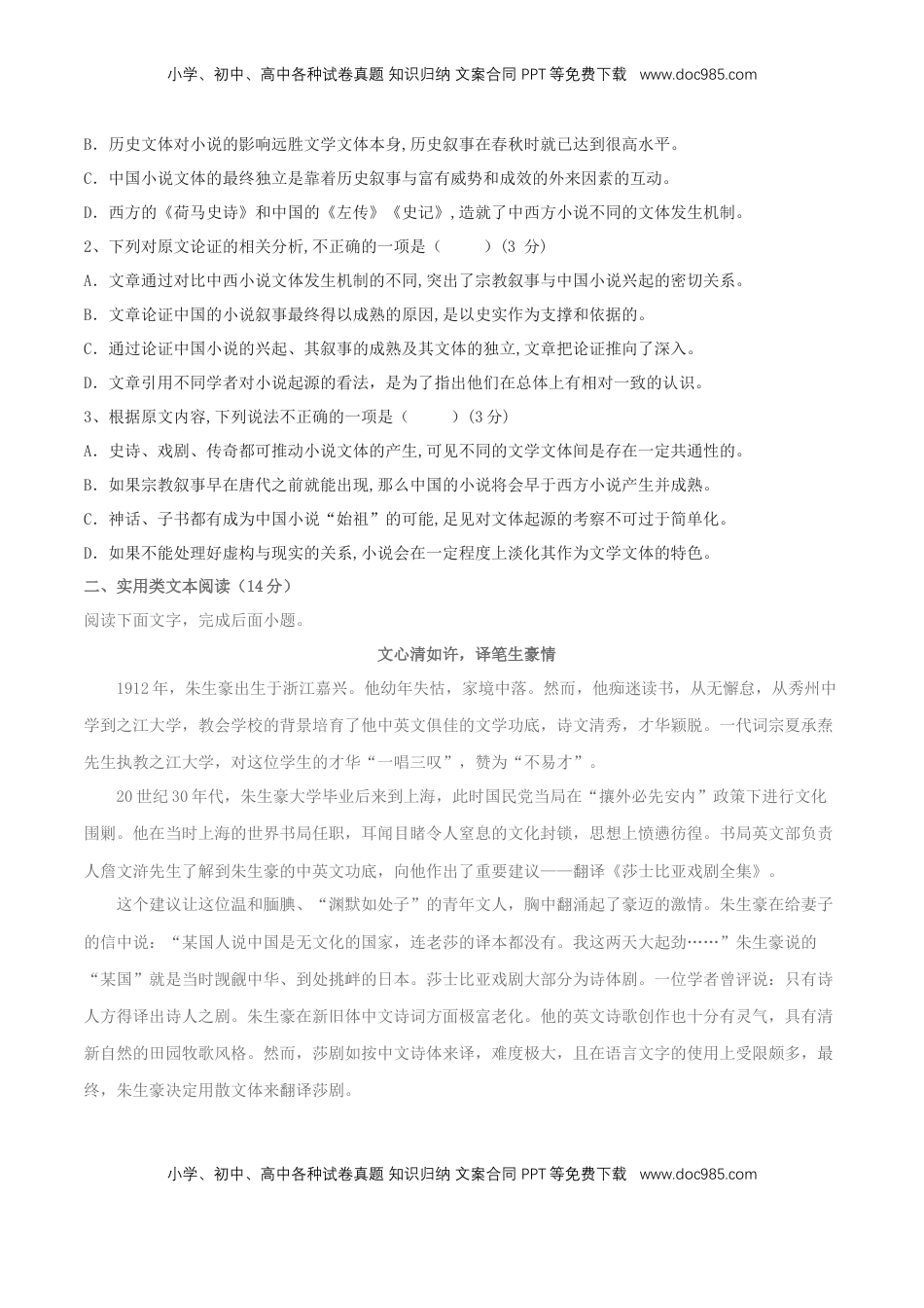 高中语文 选修下   第02单元 （A卷·夯实基础）-2021-2022学年高二语文同步单元AB卷（选择性必修下册）（原卷版）.docx
