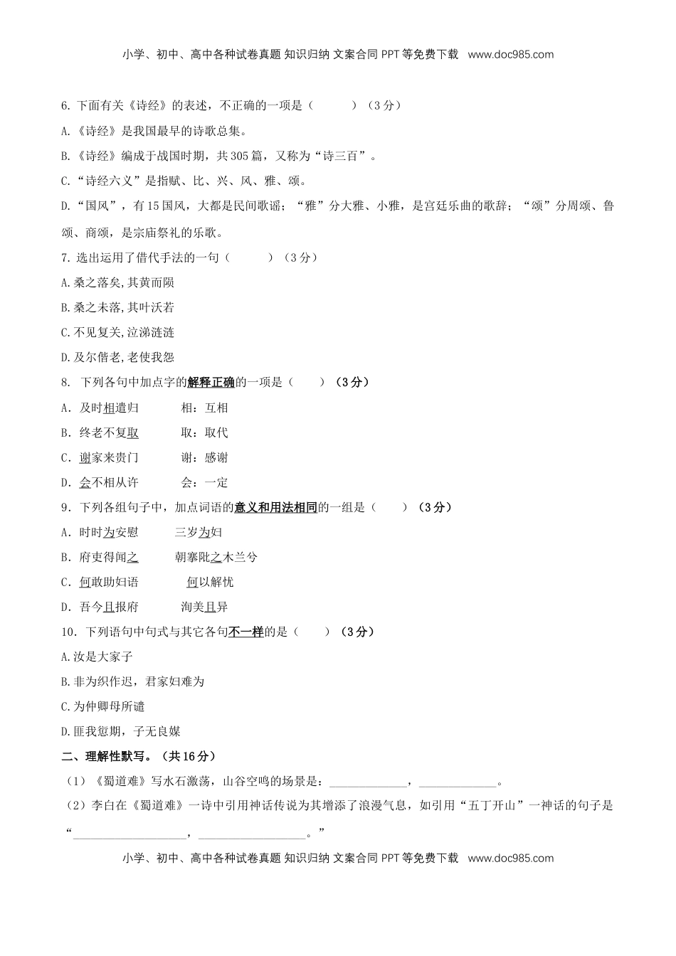 高中语文 选修下   第01单元 （B卷·提升能力）-2021-2022学年高二语文同步单元AB卷（选择性必修下册）（原卷版）.docx