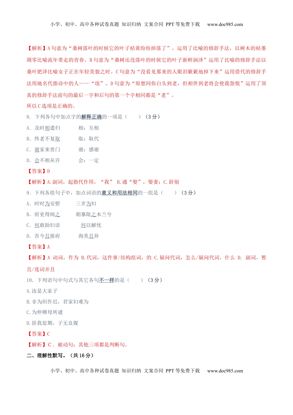 高中语文 选修下   第01单元 （B卷·提升能力）-2021-2022学年高二语文同步单元AB卷（选择性必修下册）（解析版）.docx