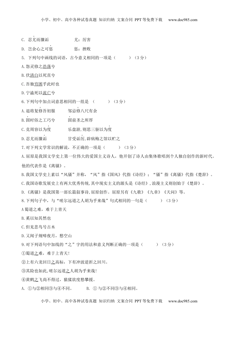高中语文 选修下   第01单元 （A卷·夯实基础）--2021-2022学年高二语文同步单元AB卷（选择性必修下册）（原卷版）.docx