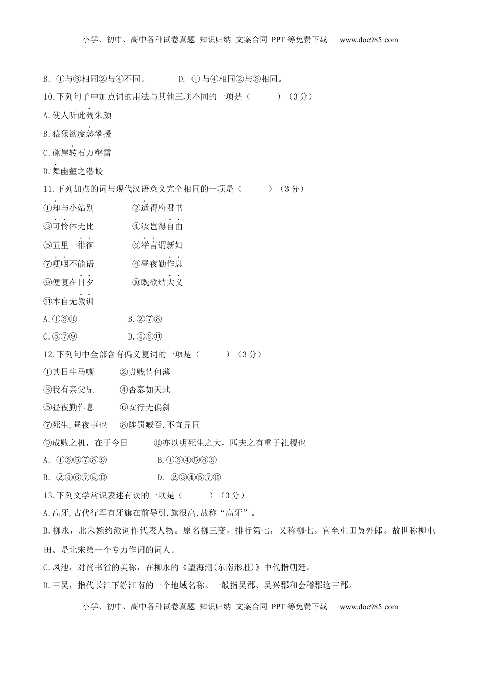 高中语文 选修下   第01单元 （A卷·夯实基础）--2021-2022学年高二语文同步单元AB卷（选择性必修下册）（原卷版）.docx