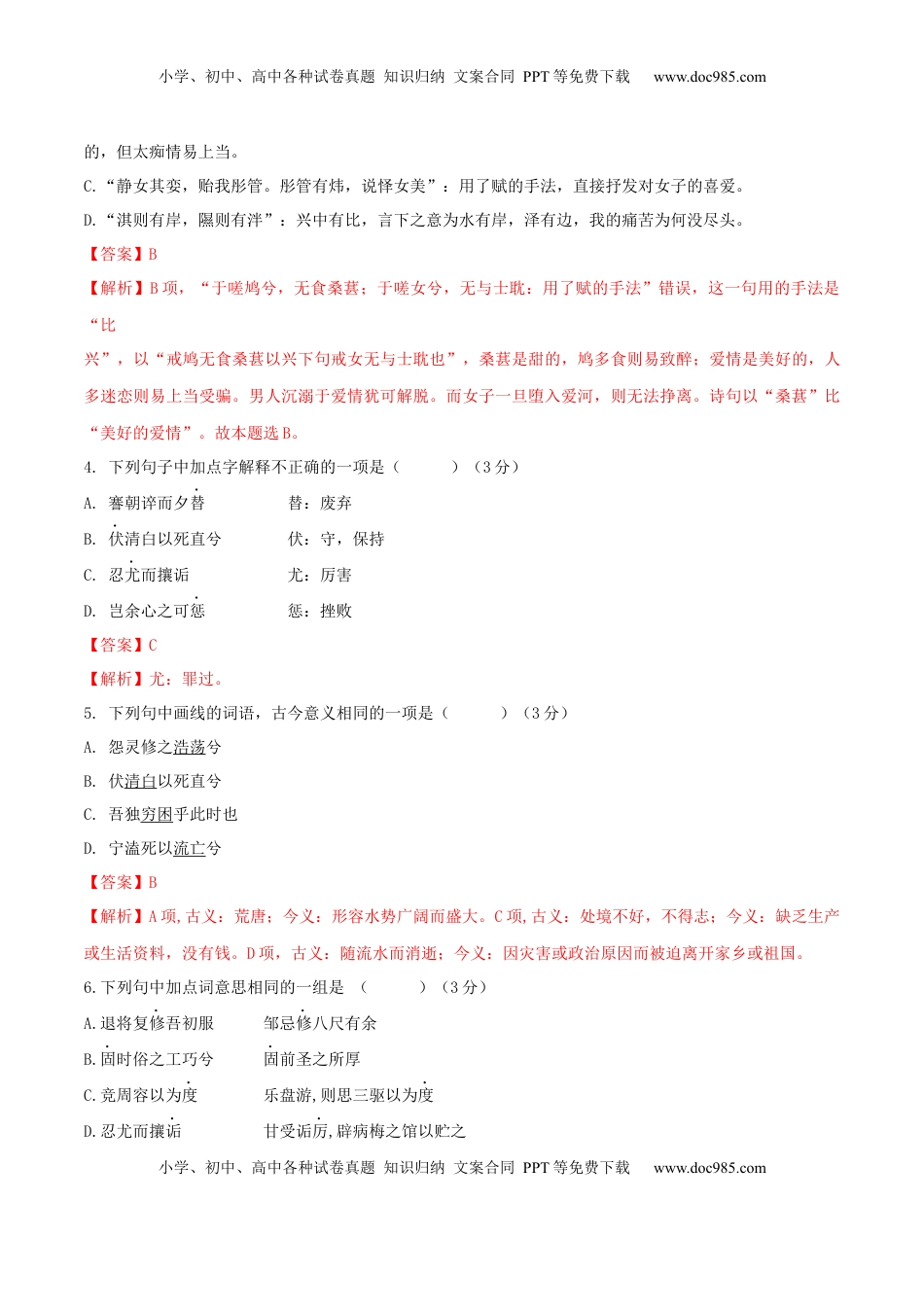 高中语文 选修下   第01单元 （A卷·夯实基础）--2021-2022学年高二语文同步单元AB卷（选择性必修下册）（解析版）.docx