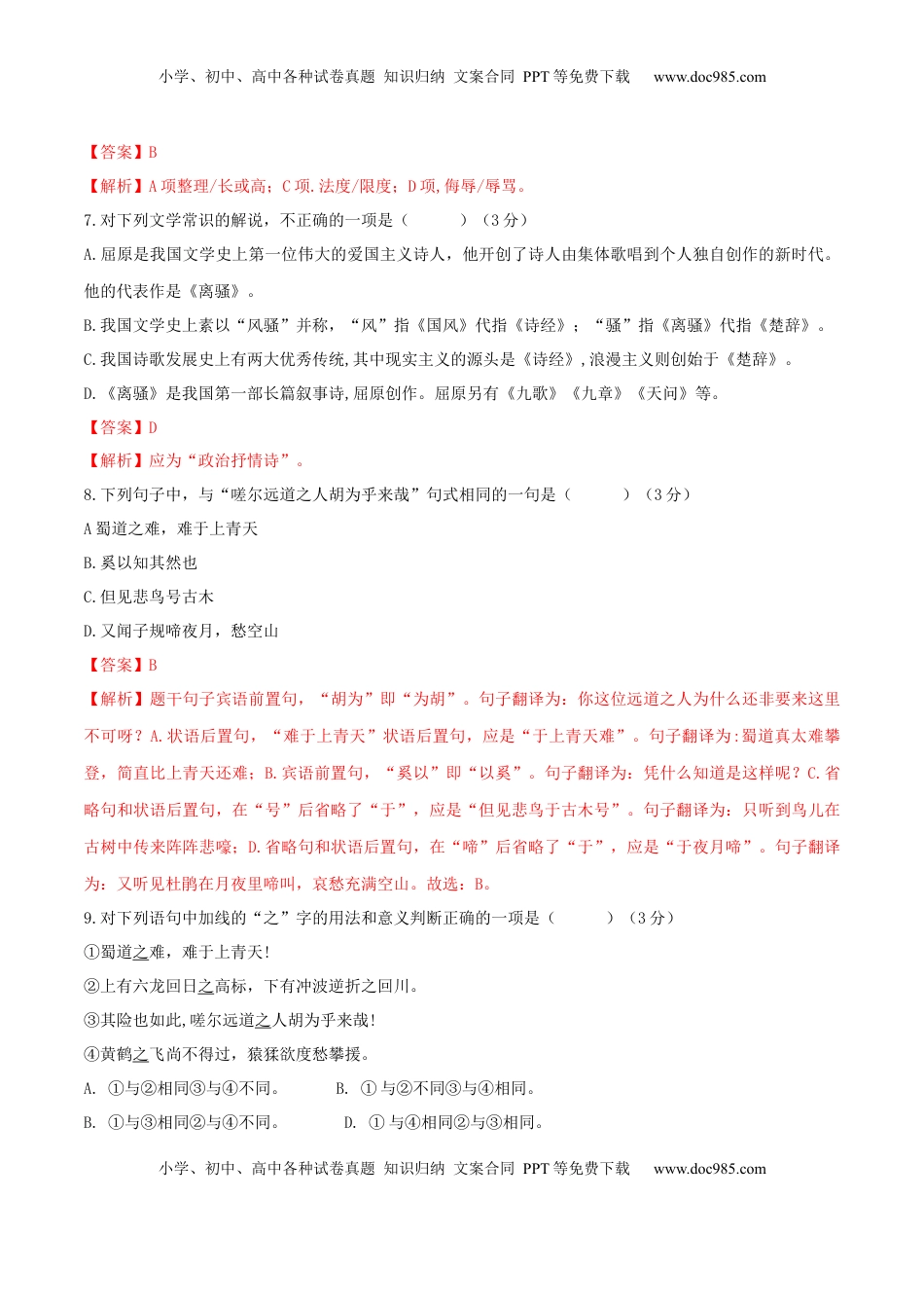 高中语文 选修下   第01单元 （A卷·夯实基础）--2021-2022学年高二语文同步单元AB卷（选择性必修下册）（解析版）.docx