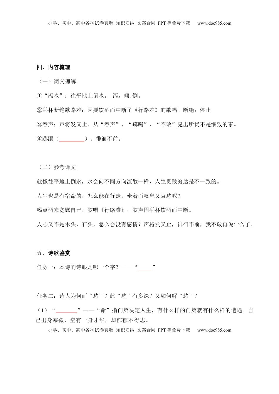 高中语文 选修下   选必下册《古诗词诵读 》-高二语文同步必背知识清单（统编版选择性必修下册）   （学生版）.docx