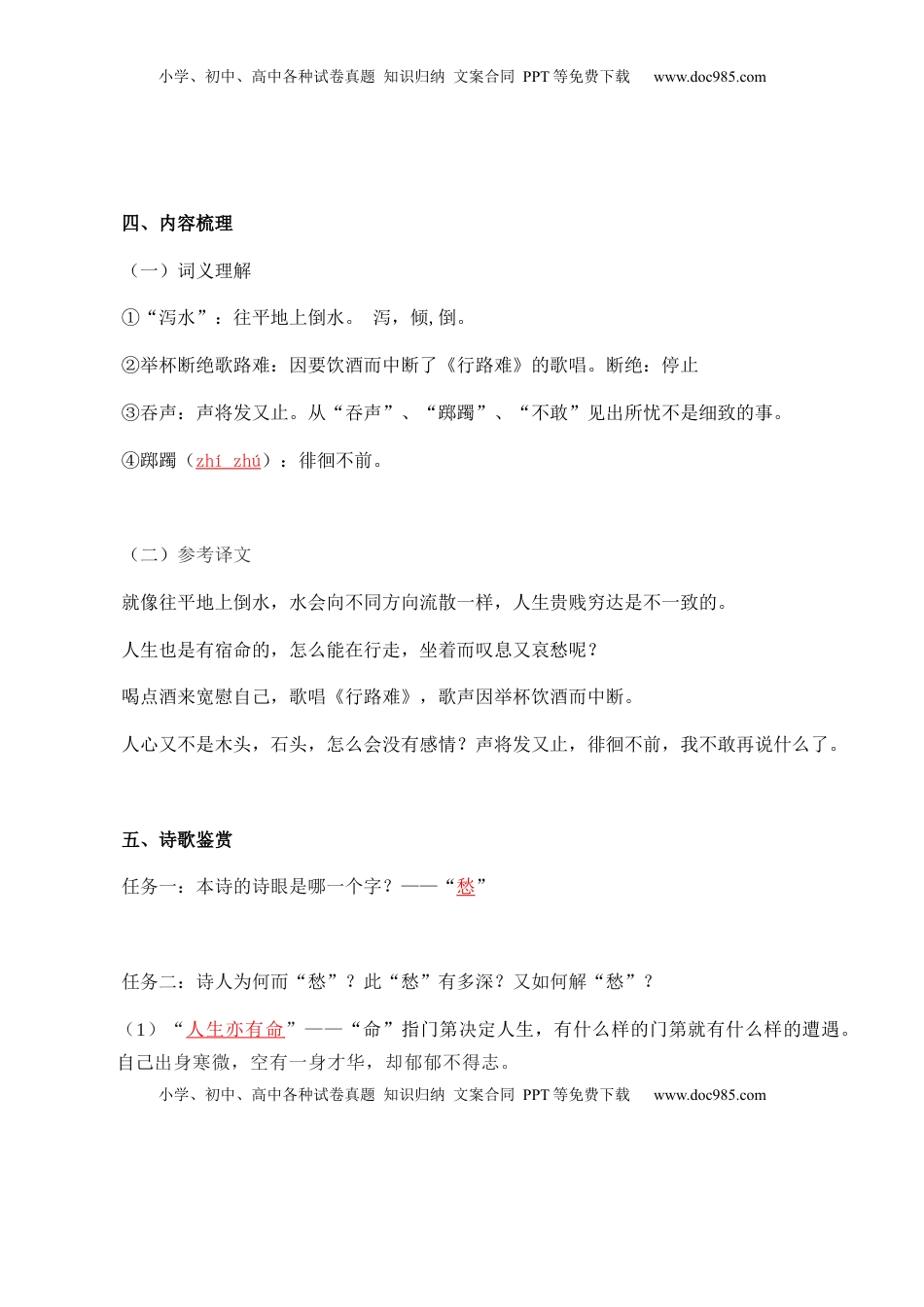 高中语文 选修下   选必下册《古诗词诵读 》-高二语文同步必背知识清单（统编版选择性必修下册）   （教师版）.docx