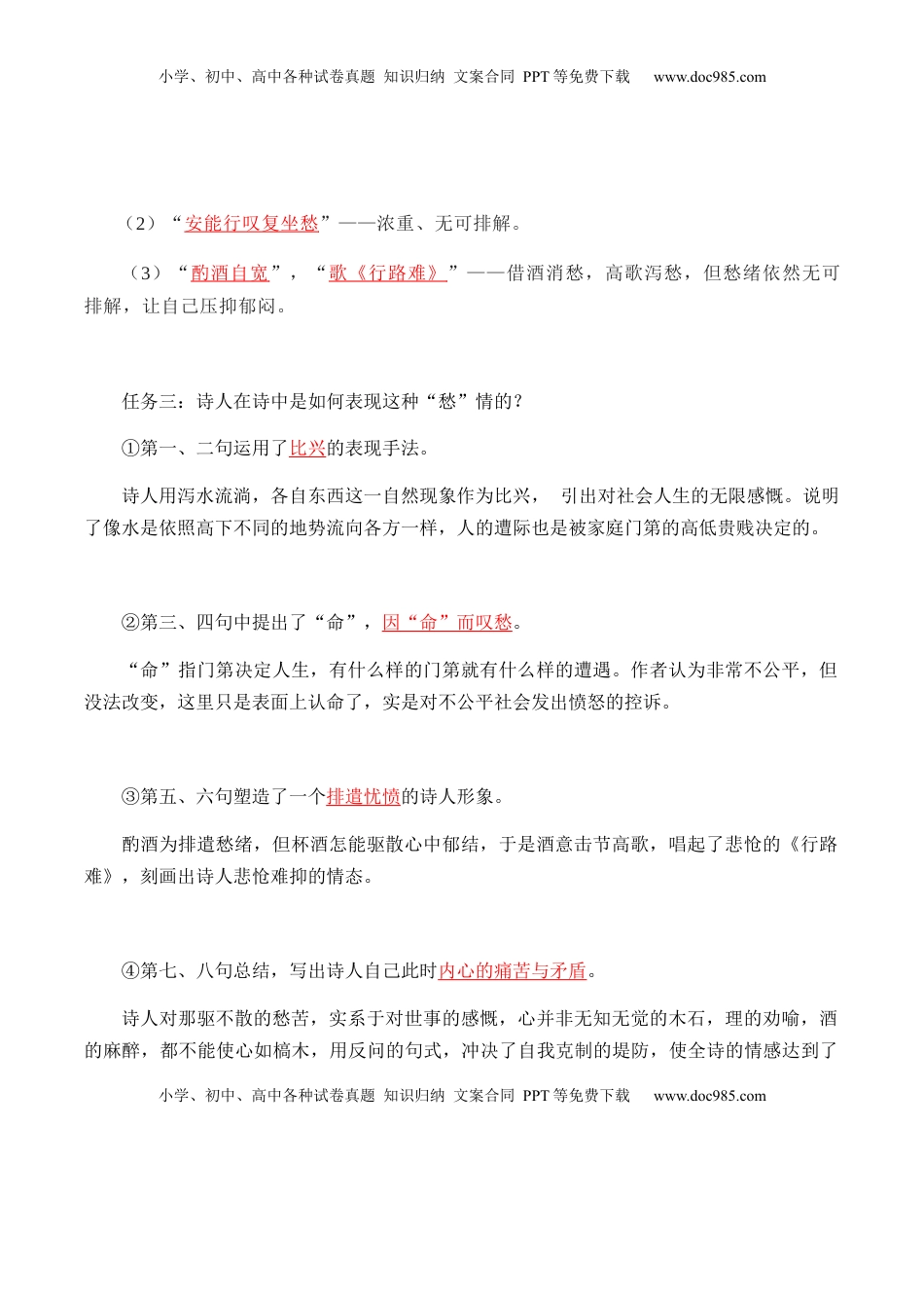 高中语文 选修下   选必下册《古诗词诵读 》-高二语文同步必背知识清单（统编版选择性必修下册）   （教师版）.docx