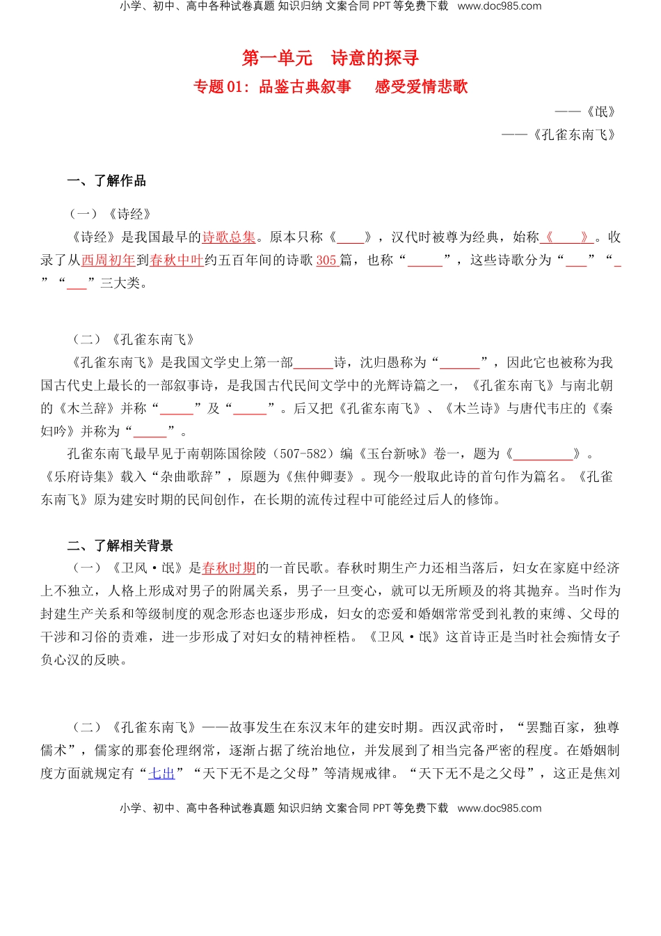 高中语文 选修下   高中语文同步必背知识清单（统编版选择性必修下册）学生版 073页.doc