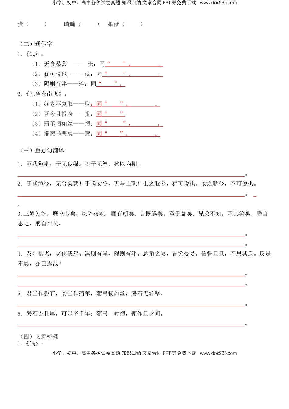 高中语文 选修下   高中语文同步必背知识清单（统编版选择性必修下册）学生版 073页.doc