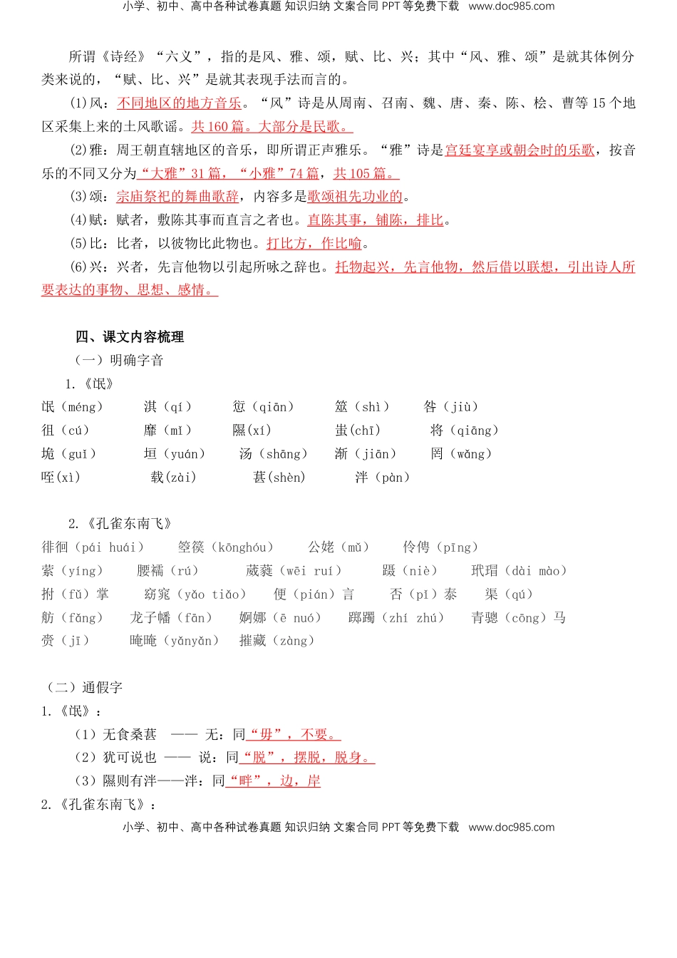高中语文 选修下   高中语文同步必背知识清单（统编版选择性必修下册）教师版 069页.doc