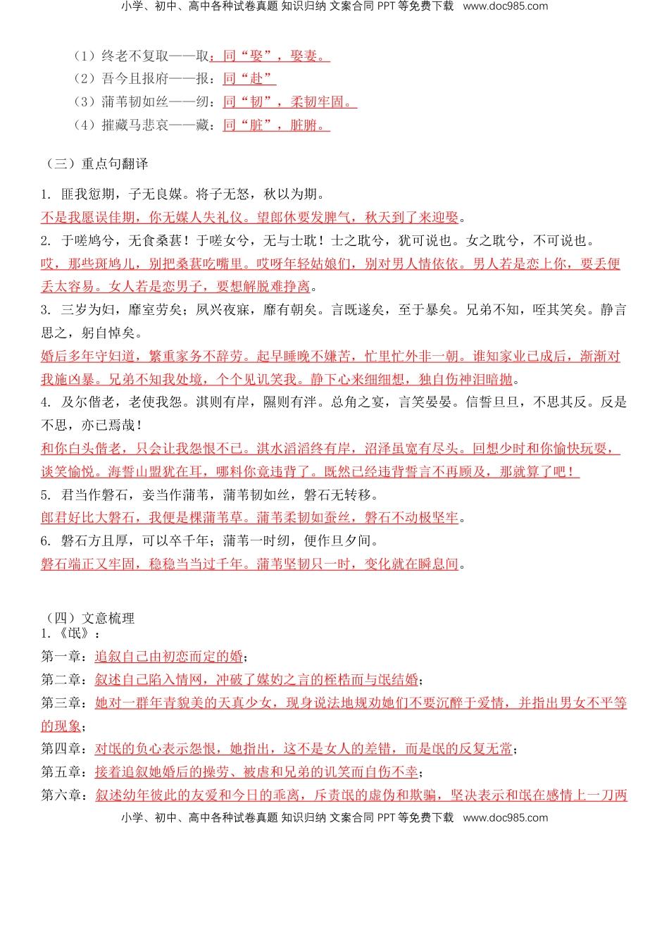 高中语文 选修下   高中语文同步必背知识清单（统编版选择性必修下册）教师版 069页.doc