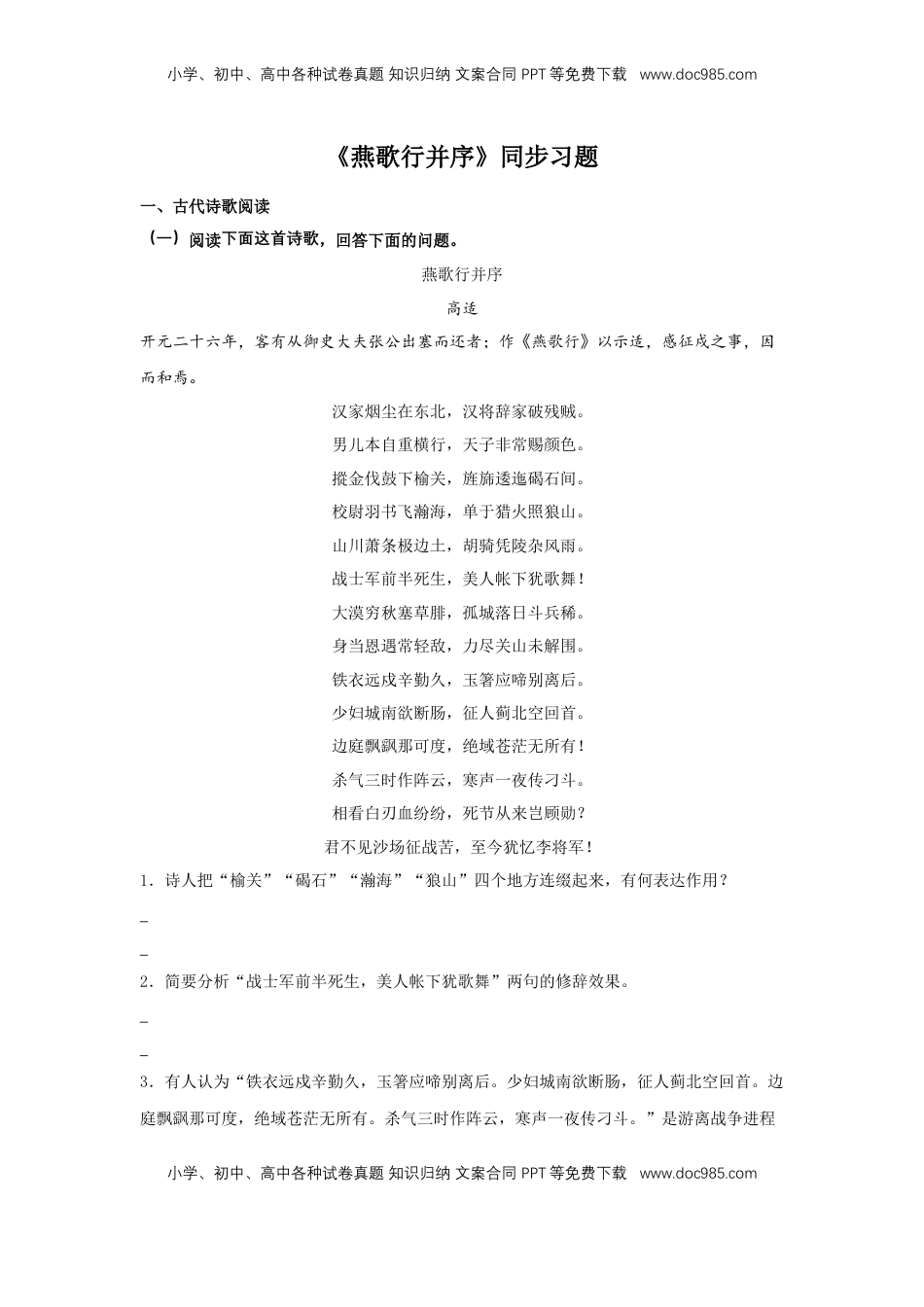高中语文 选修中  古诗词诵读《燕歌行并序》（同步习题）（原卷版）.docx