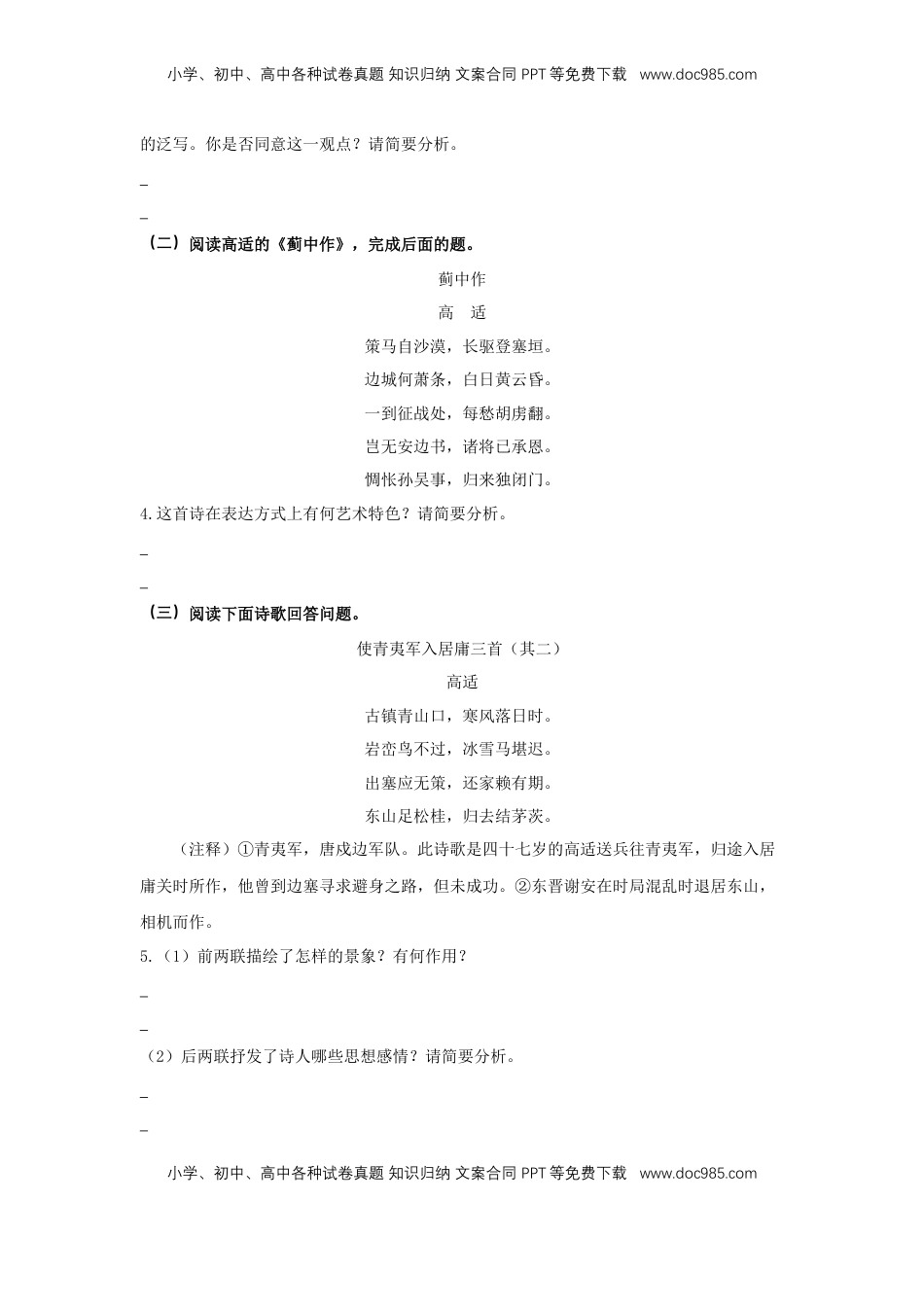 高中语文 选修中  古诗词诵读《燕歌行并序》（同步习题）（原卷版）.docx