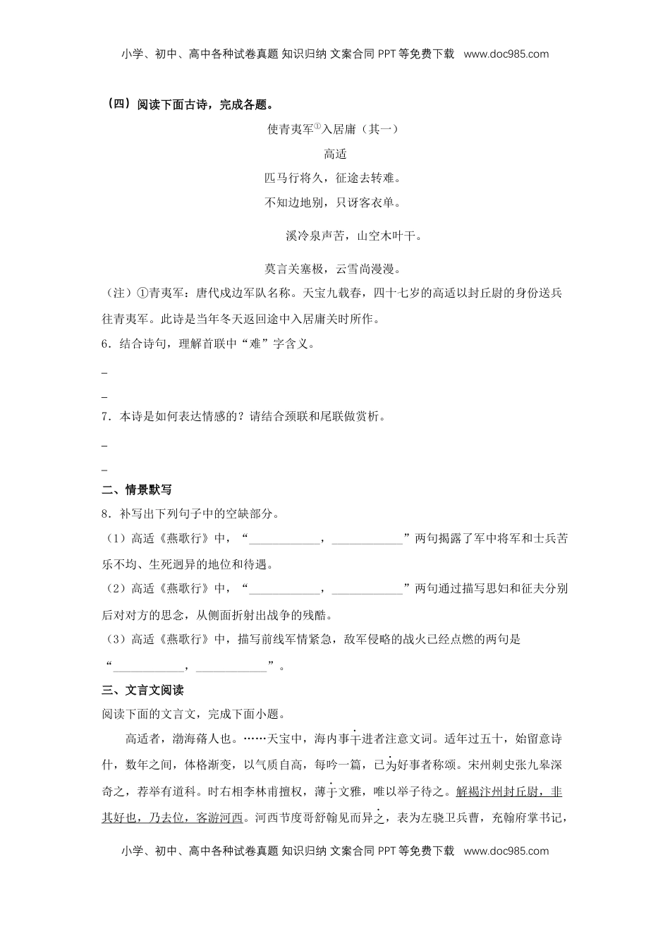 高中语文 选修中  古诗词诵读《燕歌行并序》（同步习题）（原卷版）.docx