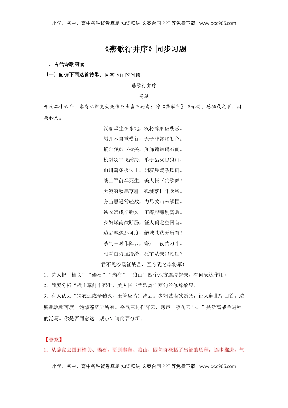高中语文 选修中  古诗词诵读《燕歌行并序》（同步习题）（解析版）.docx