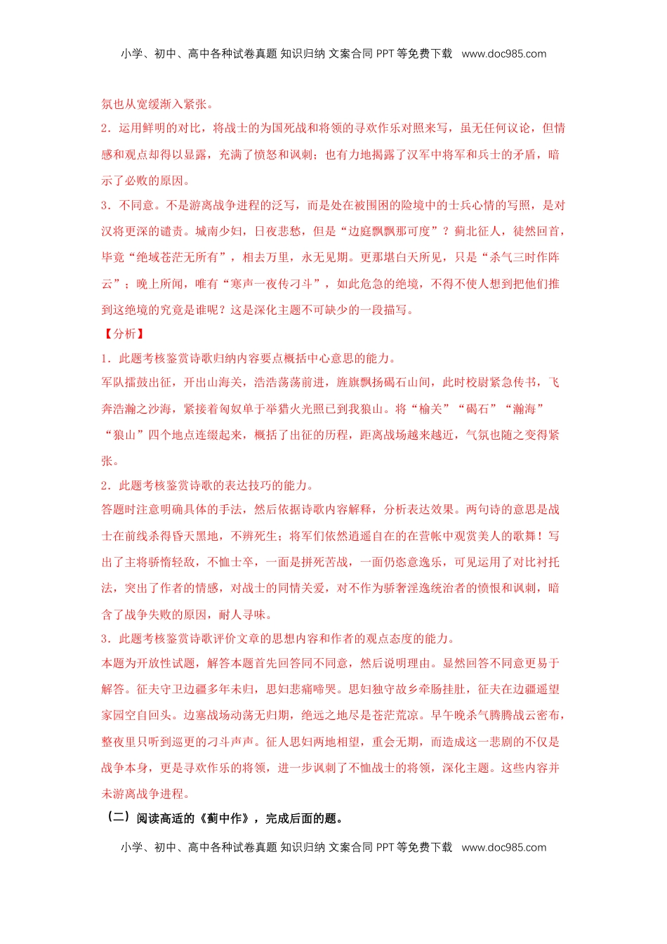 高中语文 选修中  古诗词诵读《燕歌行并序》（同步习题）（解析版）.docx