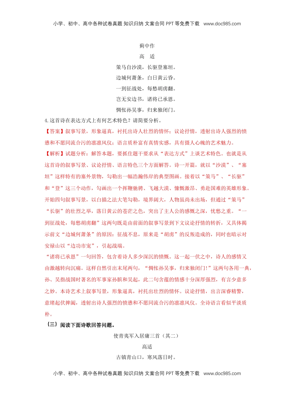 高中语文 选修中  古诗词诵读《燕歌行并序》（同步习题）（解析版）.docx