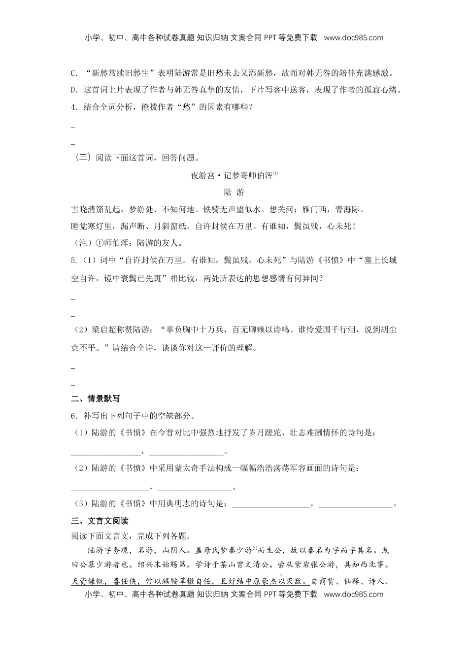 高中语文 选修中  古诗词诵读《书愤》（同步习题）（原卷版）.docx