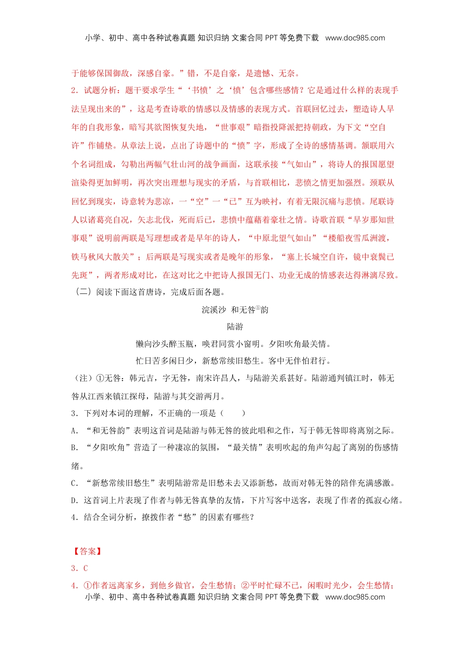 高中语文 选修中  古诗词诵读《书愤》（同步习题）（解析版）.docx