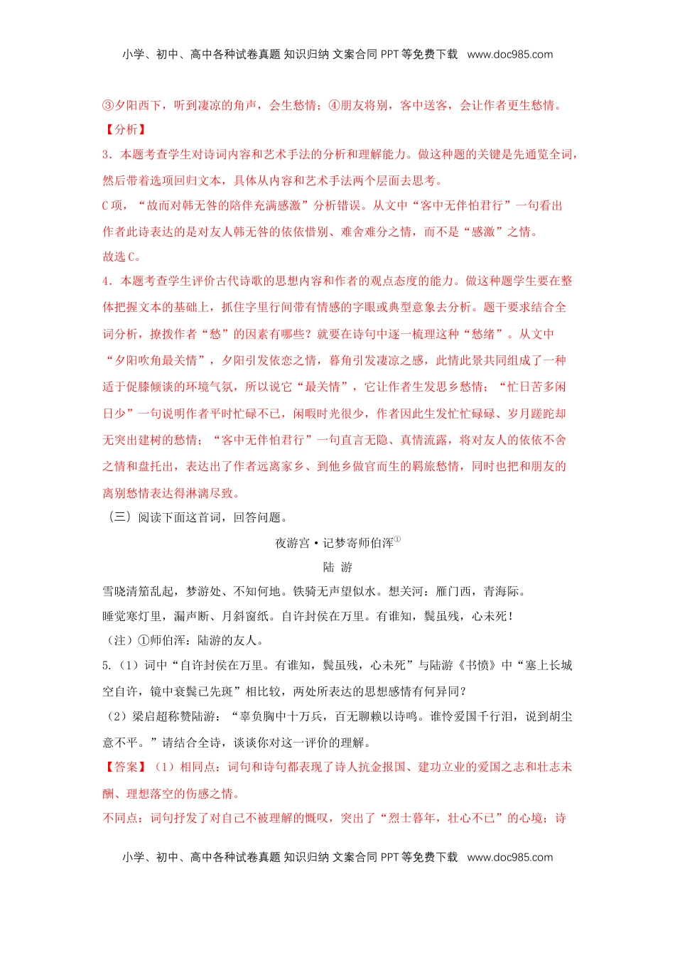 高中语文 选修中  古诗词诵读《书愤》（同步习题）（解析版）.docx