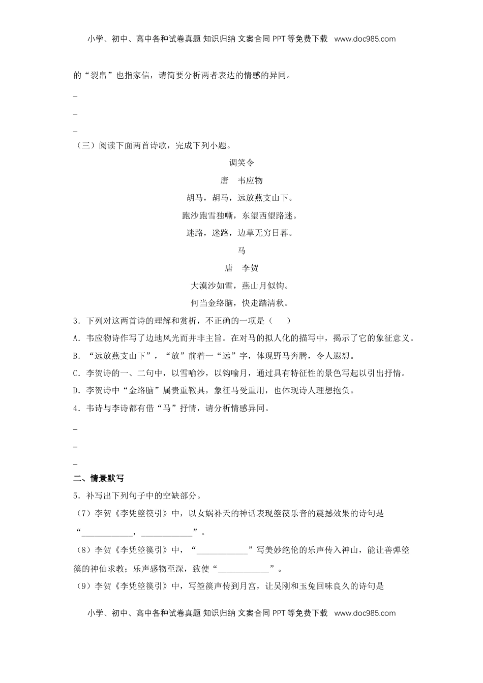 高中语文 选修中  古诗词诵读《李凭箜篌引》（同步习题）（原卷版）.docx