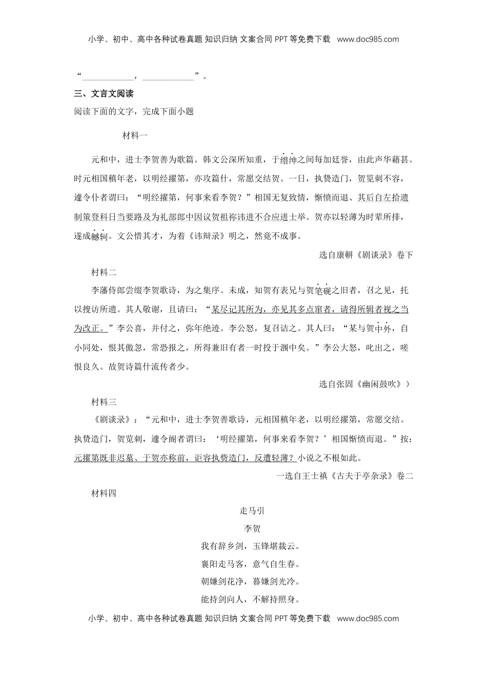 高中语文 选修中  古诗词诵读《李凭箜篌引》（同步习题）（原卷版）.docx