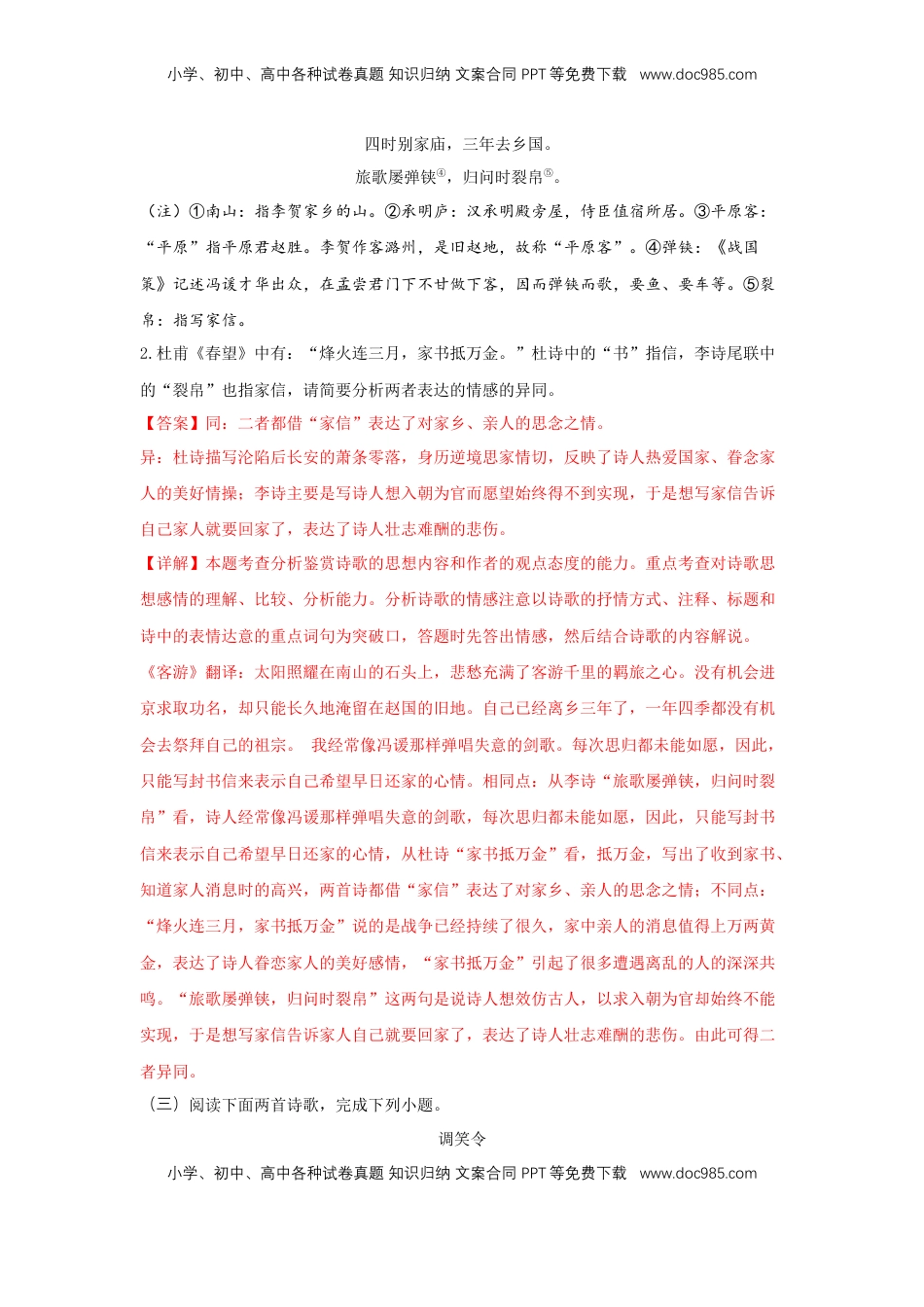 高中语文 选修中  古诗词诵读《李凭箜篌引》（同步习题）（解析版）.docx