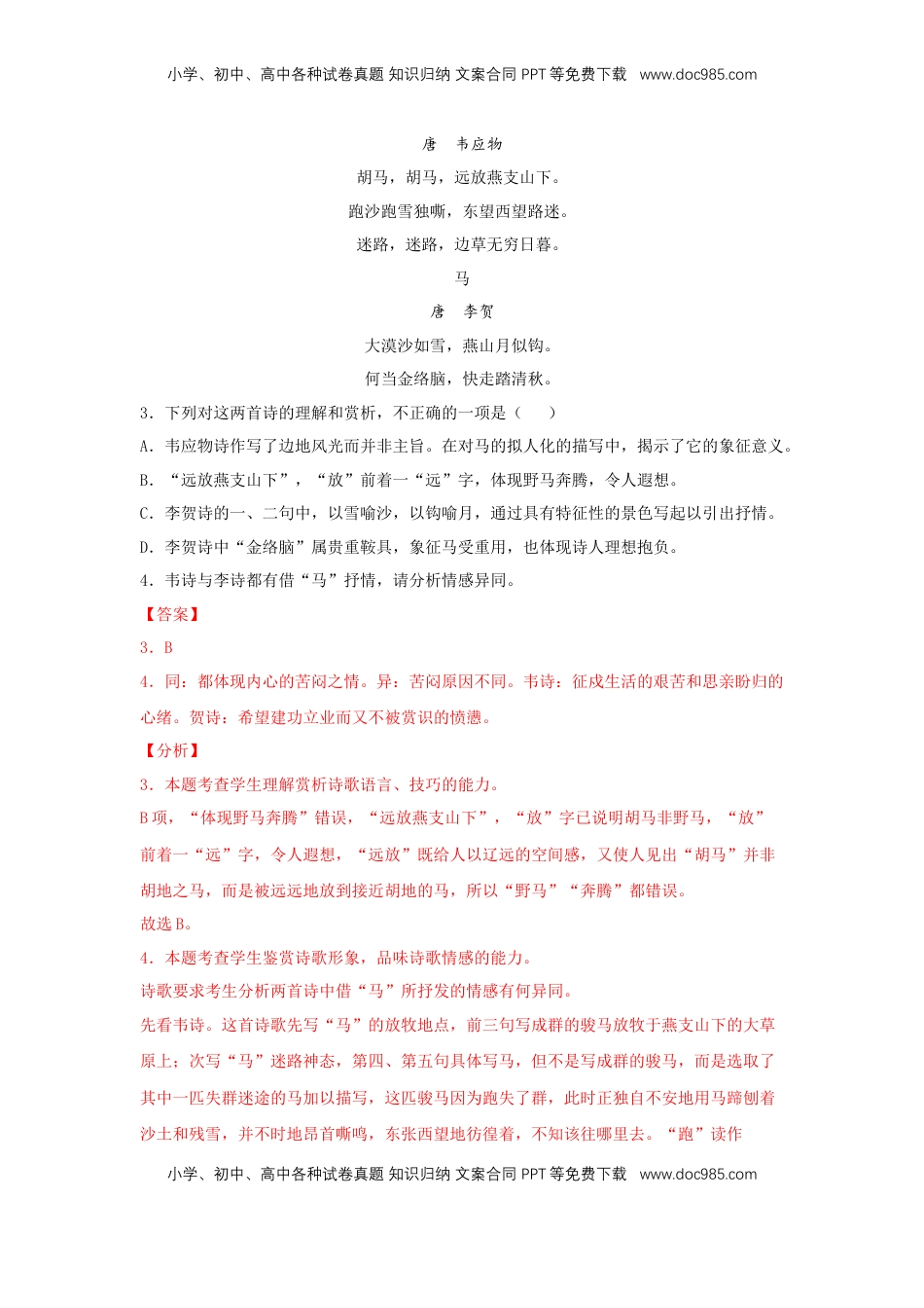 高中语文 选修中  古诗词诵读《李凭箜篌引》（同步习题）（解析版）.docx